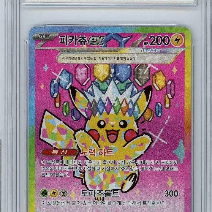 [BUNJANG] Pokemon Card Pikachu SAR (BGS 9 Grade) / 포켓몬카드 피카츄 SAR (BRG 9등급)