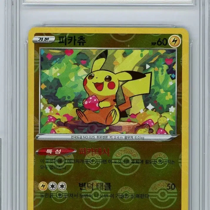 [BUNJANG] Pokemon Card Pikachu Monster Ball (BGS 9 Graded) / 포켓몬카드 피카츄 몬스터볼 (BRG 9등급)
