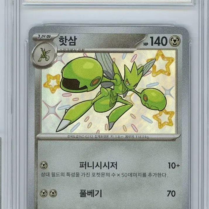 [BUNJANG] Pokemon Card Shiny Magmar PSA 9 / 포켓몬카드 핫삼 이로치(BRG 9등급)