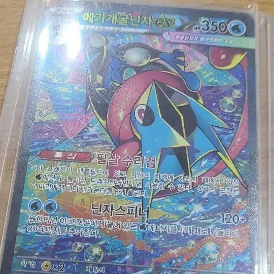 [BUNJANG] Mega Blastoise EX SAR Card / 메가개굴닌자 EX sar