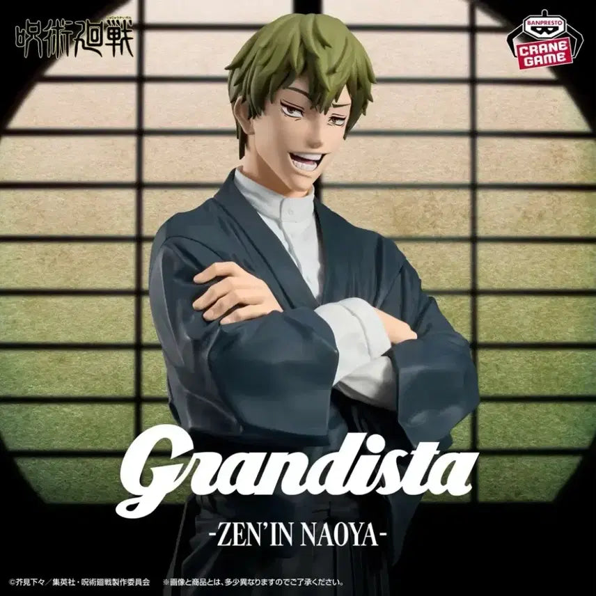 [BUNJANG] Banpresto Jujutsu Kaisen Geto Suguru Grandista Figure (Sealed) / (미개봉) 반포레스토 주술회전 Grandista 젠인 나오야 피규어