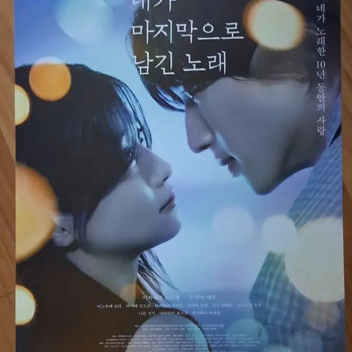 [BUNJANG] The Last Song You Left A4 Poster / 네가 마지막으로 남긴 노래 포스터 전단(A4)