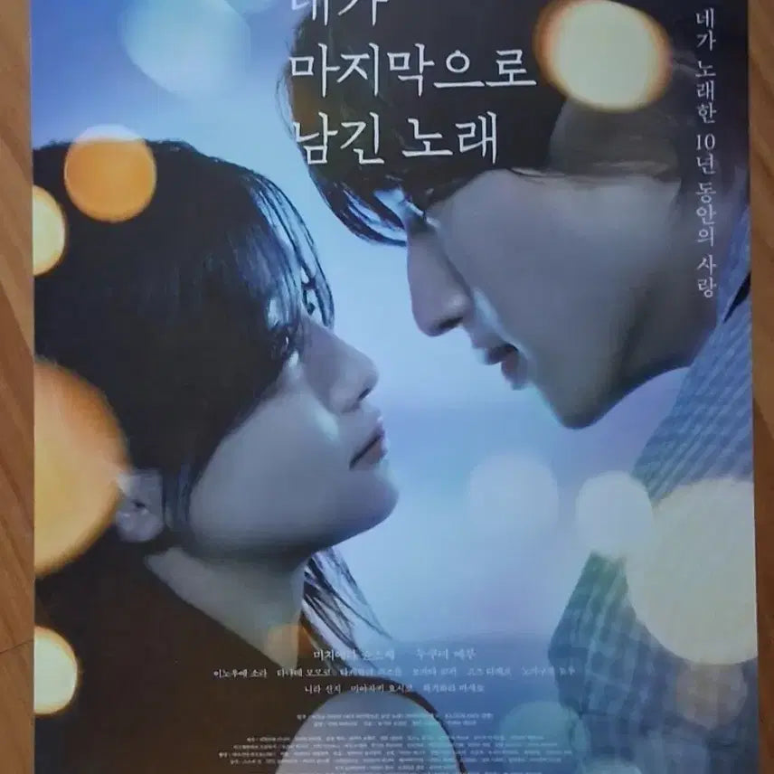 [BUNJANG] The Last Song You Left A4 Poster / 네가 마지막으로 남긴 노래 포스터 전단(A4)