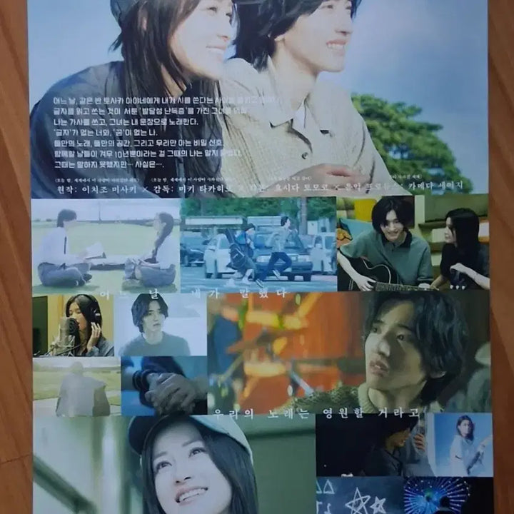 [BUNJANG] The Last Song You Left A4 Poster / 네가 마지막으로 남긴 노래 포스터 전단(A4)