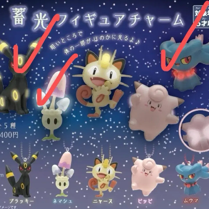[BUNJANG] Pokemon Glow-in-the-Dark Gacha Figures / 포켓몬스터 야광피규어 가챠