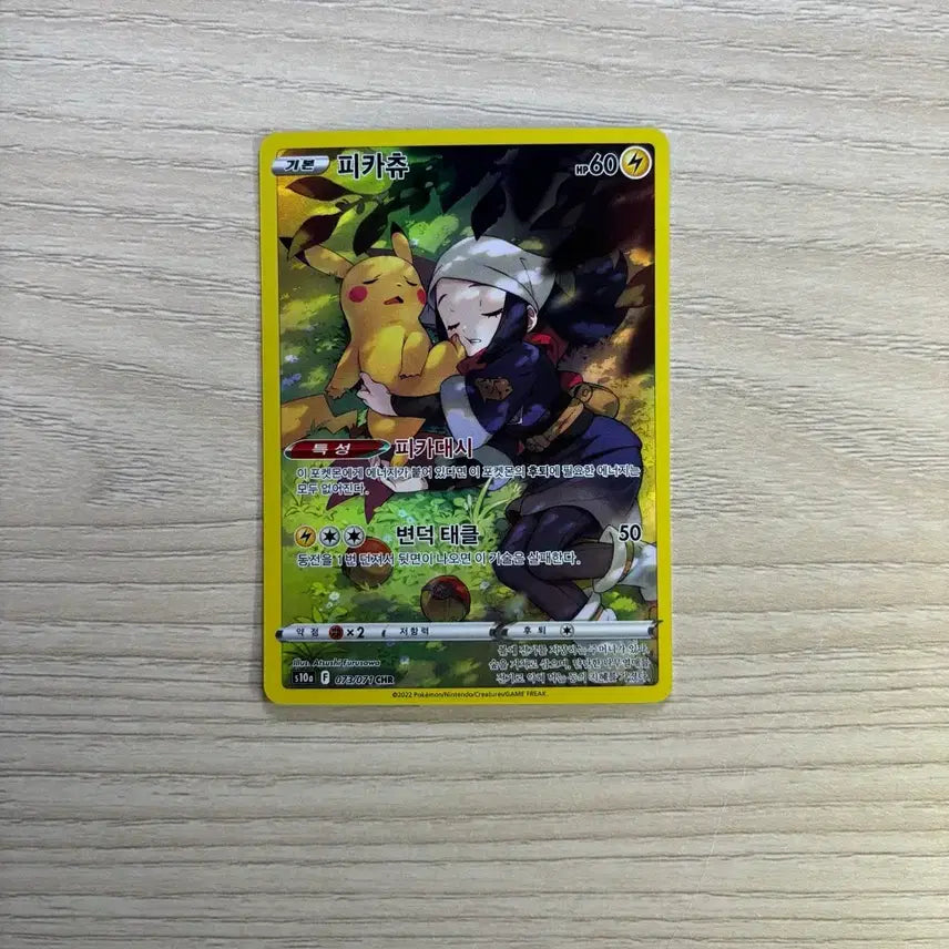 [BUNJANG] Pikachu CHR Pokemon Card / Vstar 서비스!!) 피카츄 CHR 포켓몬카드