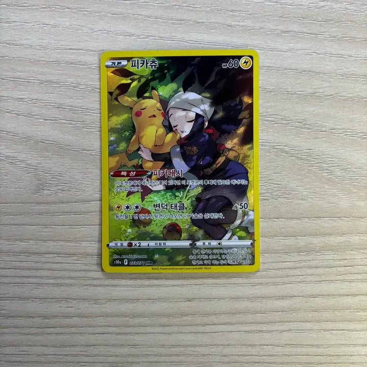 [BUNJANG] Pikachu CHR Pokemon Card / Vstar 서비스!!) 피카츄 CHR 포켓몬카드