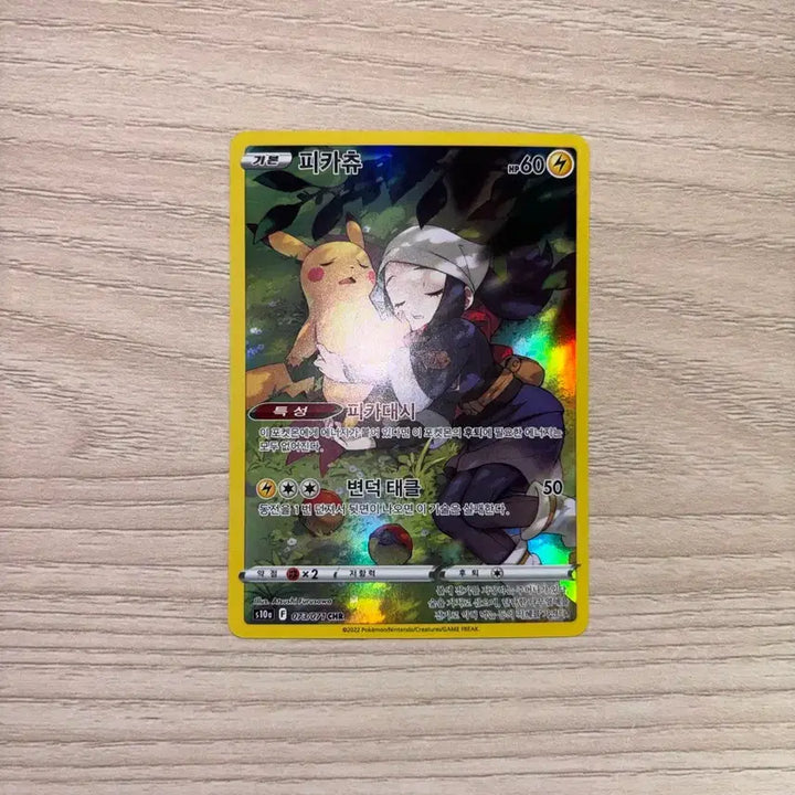 [BUNJANG] Pikachu CHR Pokemon Card / Vstar 서비스!!) 피카츄 CHR 포켓몬카드