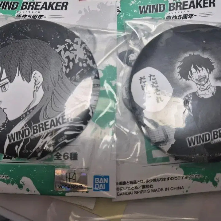 [BUNJANG] Wind Breaker Kuji Can Badge Bundle Set / 일괄 윈브레 윈드브레이커 쿠지 캔뱃지