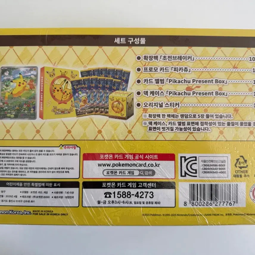 [BUNJANG] Pokemon Pikachu Present Box / 포켓몬스터 피카츄 프레젠트 박스