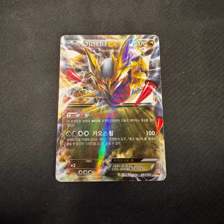 [BUNJANG] Giratina EX Chaos Wheel Pokemon Card / 기라티나 EX 카오스휠 포켓몬 카드