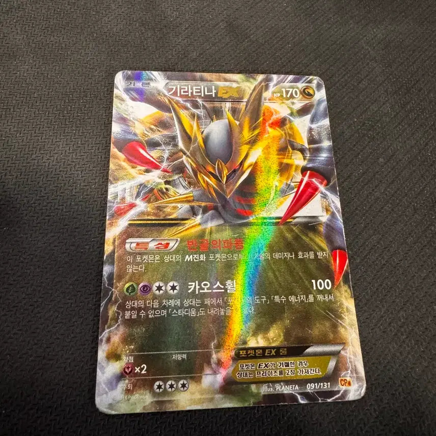[BUNJANG] Giratina EX Chaos Wheel Pokemon Card / 기라티나 EX 카오스휠 포켓몬 카드