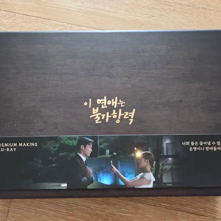 [BUNJANG] The Secretof My Love Blu-ray (Premium Making Edition) / 이 연애는 불가항력 블루레이 판매
