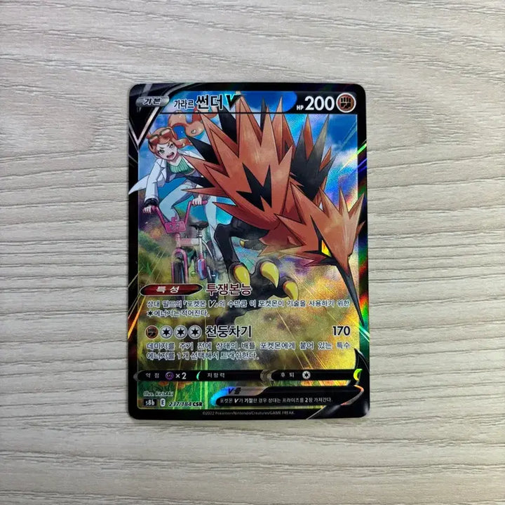 [BUNJANG] Galarian Zapdos CSR Trading Card / Vstar 2장 서비스!!) 가라르 썬더 CSR