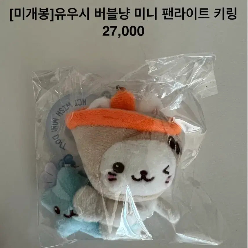 [BUNJANG] Yushi Bubble Cat Mini Fanlight Keychain (Sealed) / 유우시 버블냥 미니 팬라이트 키링 (미개봉)