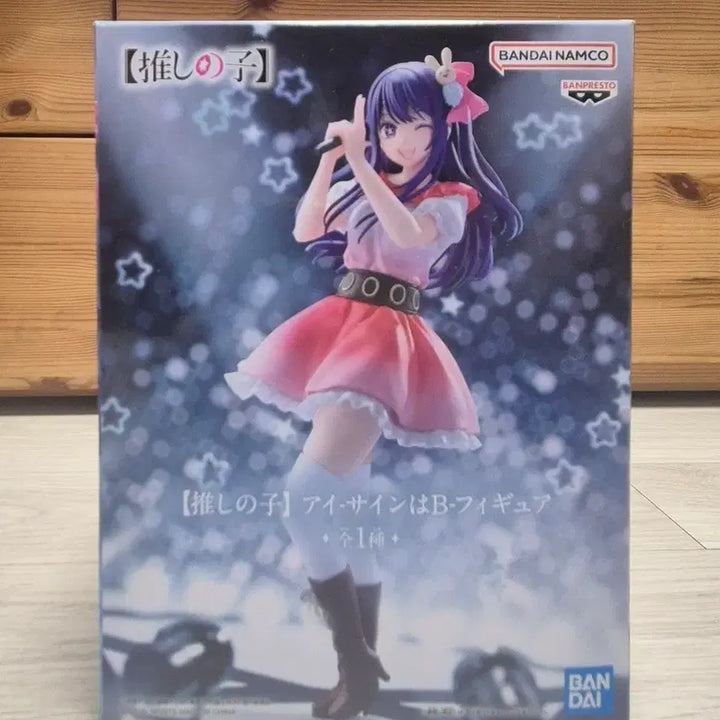[BUNJANG] Bandai Namco Hoshino Ai B-Prize Figure (Sealed) / 반다이남코 호시노 아이-사인 B-피규어(미개봉)