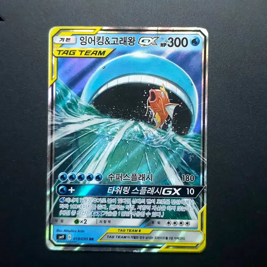 [BUNJANG] Pokemon Card Wailmer &amp; Magikarp GX Tag Team / 포켓몬카드 고래왕 잉어킹GX 태그팀