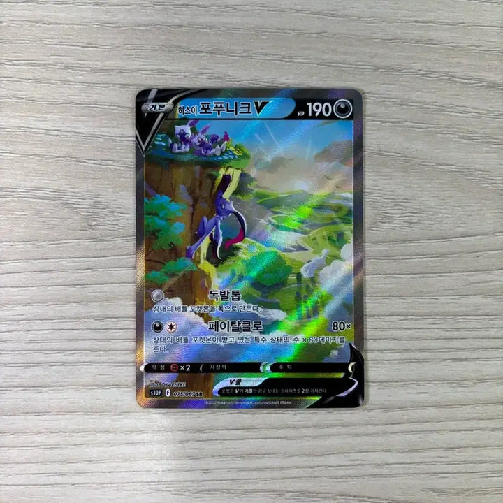 [BUNJANG] Hisuian Typhlosion Vstar SR Special Illustration Card / Vstar 서비스!!) 포푸니크 SR 특별일러스트