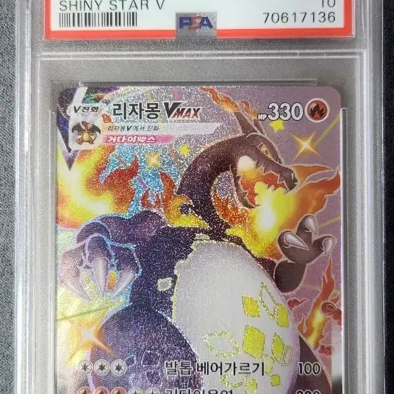 [BUNJANG] Shiny Star Charizard VMAX SSR PSA 10 / 샤이니스타 리자몽VMAX SSR psa10