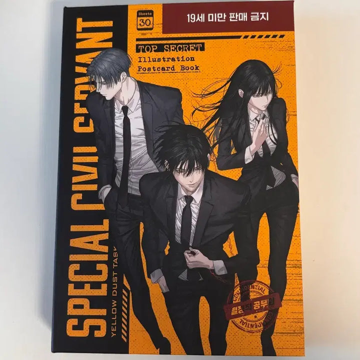 [BUNJANG] Secreterial Official Postcard Book / 별정직공무원 엽서북 양도