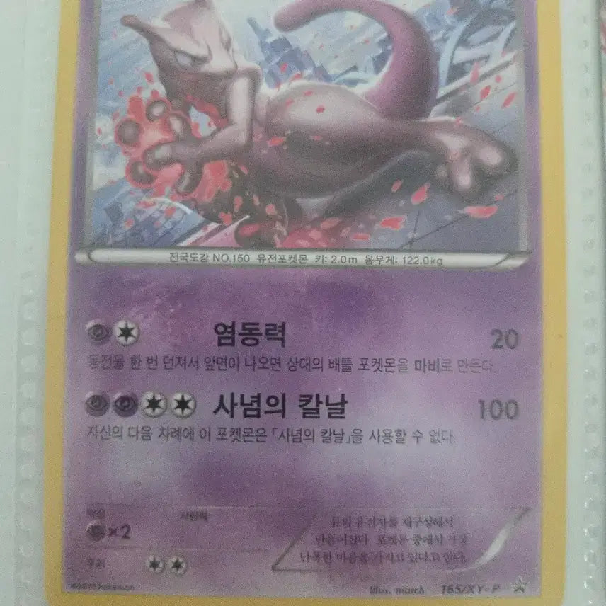 [BUNJANG] Mewtwo 2016 Promo Card / 뮤츠 2016프로모카드