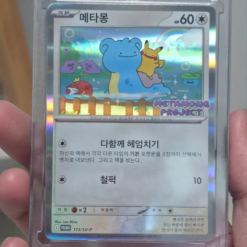 [BUNJANG] Pokemon Metamon PROMO 178/SV-P Card / 포켓몬 메타몽 카드 PROMO 178/SV-P