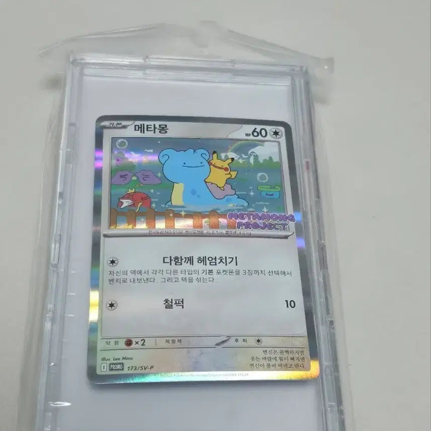[BUNJANG] Pokemon Metamon PROMO 178/SV-P Card / 포켓몬 메타몽 카드 PROMO 178/SV-P