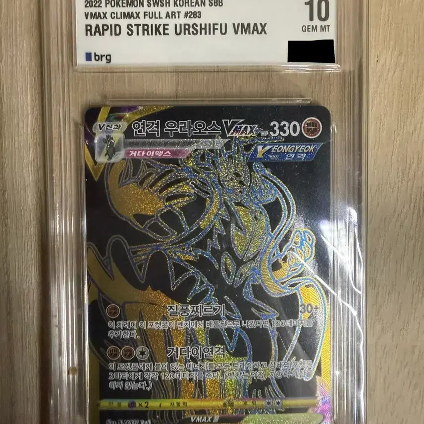 [BUNJANG] Pokemon Card Enamorous VMAX UR BRG PSA 10 / 포켓몬 카드 연격 우라오스 VMAX UR BRG 10등급 카드