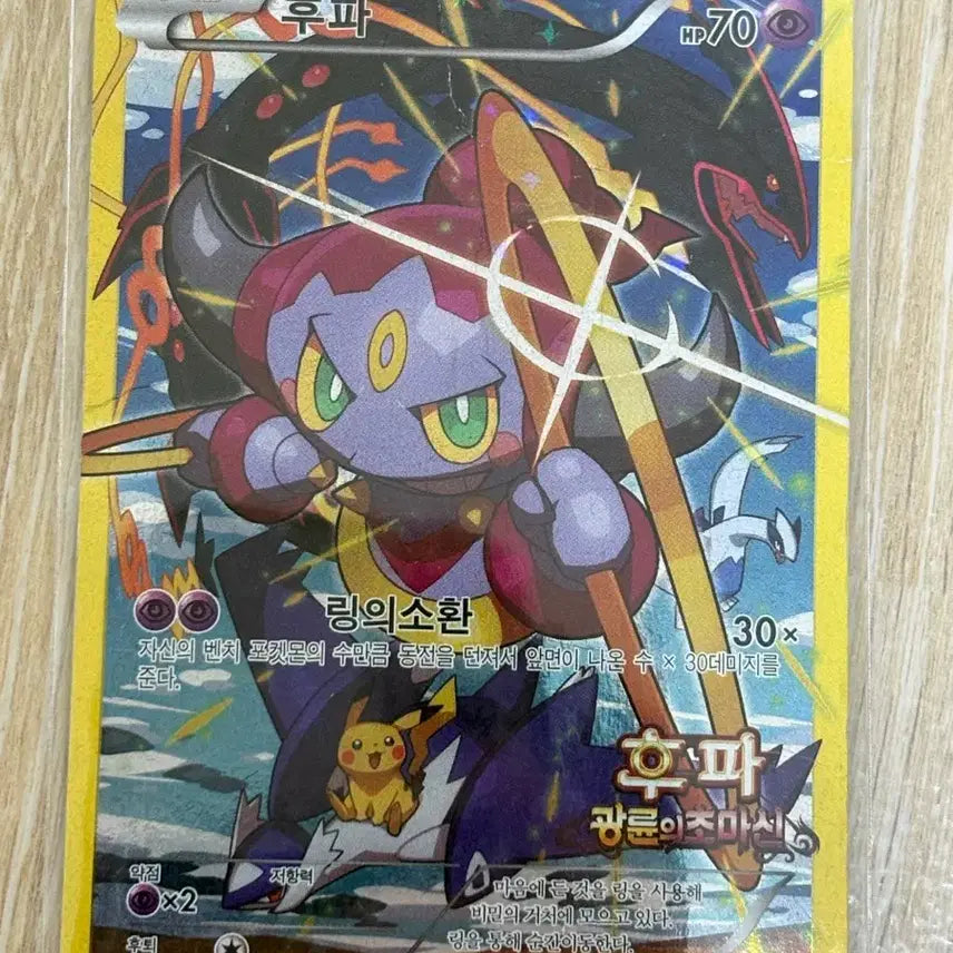 [BUNJANG] Hooopa Promo Card / 후파 프로모 카드