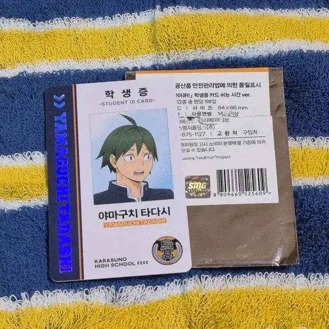 [BUNJANG] Tadashi Yamaguchi Student ID / 야마구치 타다시 학생증