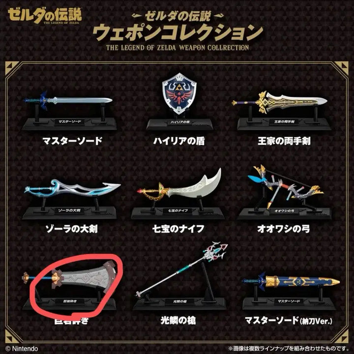 [BUNJANG] The Legend of Zelda Weapon Collection Rock Crusher / 젤다의 전설 웨폰컬렉션 거암 크러셔