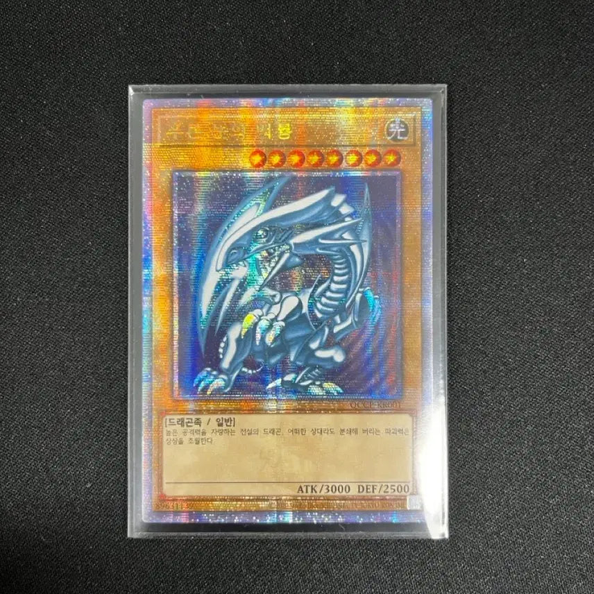 [BUNJANG] Blue-Eyes White Dragon QCC (Quarter Century Secret Rare) / 푸른눈의 백룡 쿼싴 QCCP-KR001