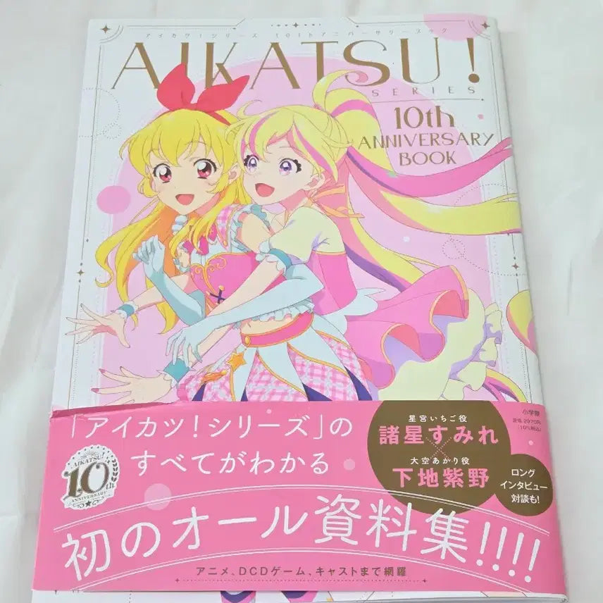 [BUNJANG] Aikatsu! 10th Anniversary Book / 네고X 아이카츠 아이엠스타 10주년 애니버서리 북 기념 책