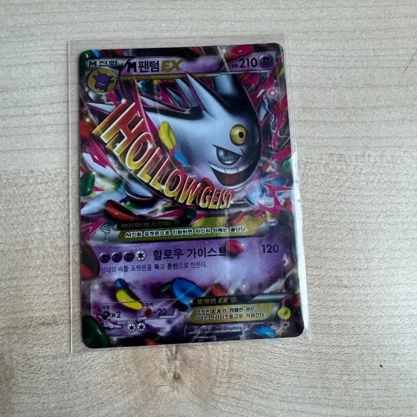 [BUNJANG] Pokemon Shiny Phantom EX (Iridescent) - For Collection / M팬텀EX 이로치 마지막 가격
