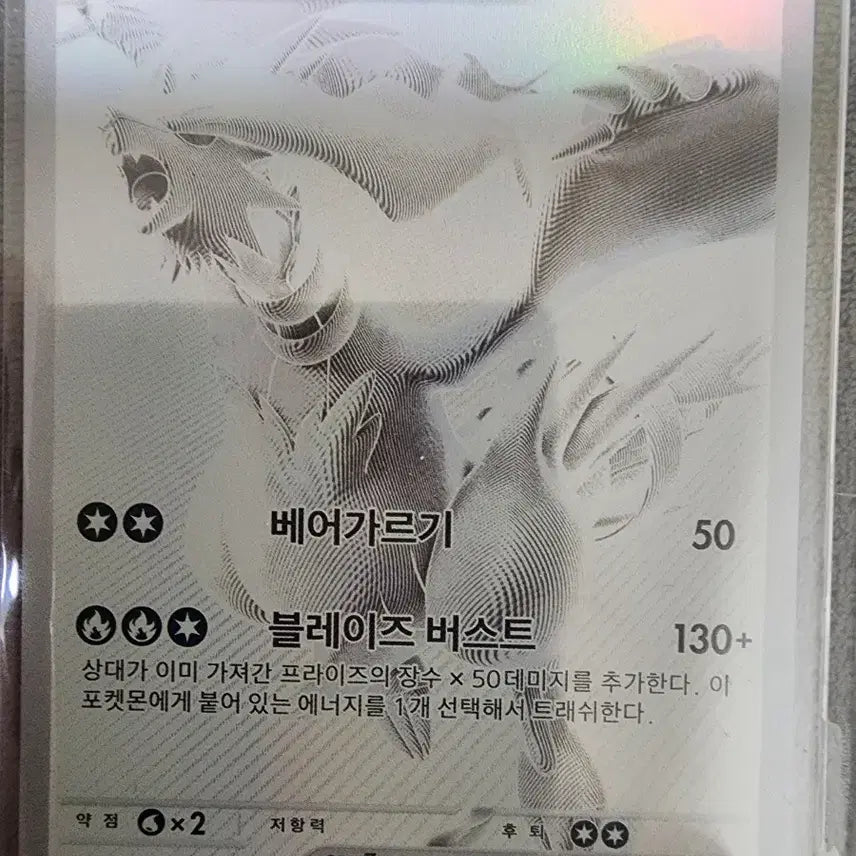 [BUNJANG] Reshiram BWR Pokemon Card / 포켓몬카드 레시라무 BWR