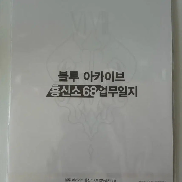 [BUNJANG] Blue Archive Work Diary Exclusive Poster / 블루아카이브 업무일지 특전 판매