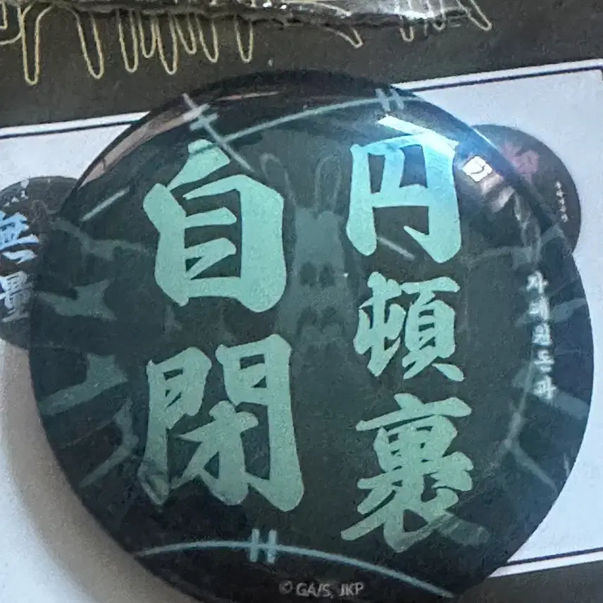 [BUNJANG] Jujutsu Kaisen "Domain Expansion" Mahito Badge / 주술회전 팝업 영역전개 뱃지 마히토
