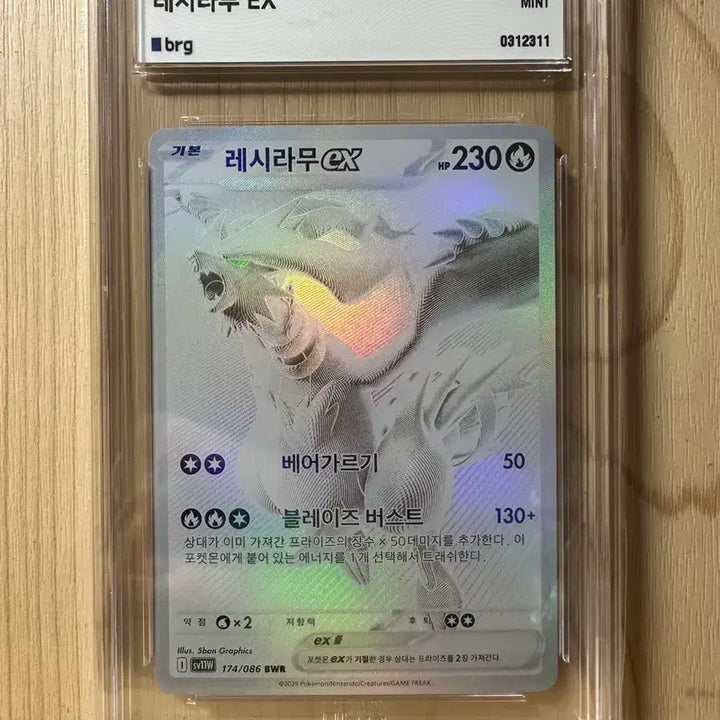 [BUNJANG] Reshiram EX BW-BRG 9 Graded Card / 레시라무ex bwr brg 9등급