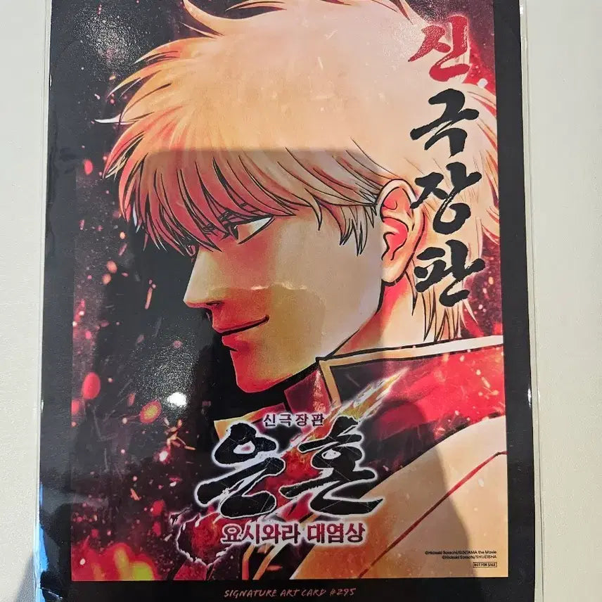 [BUNJANG] Gintama Lotte Cinema Week 1 Exclusive Bonus / 은혼 롯데시네마 1주차 특전