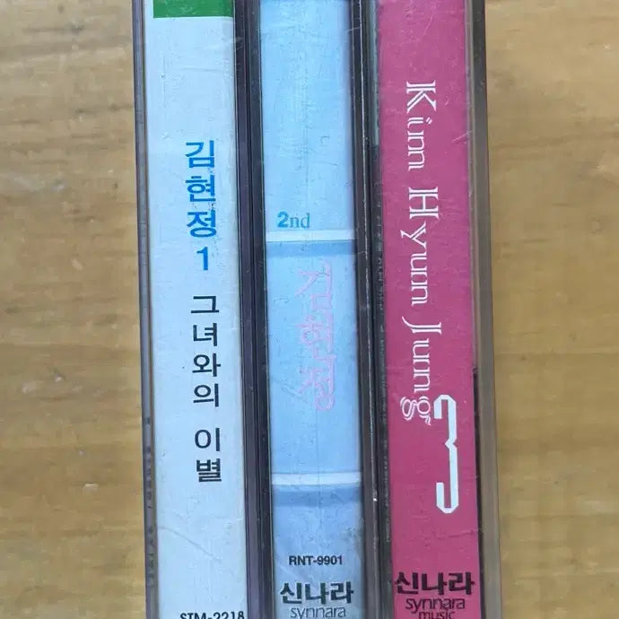 [BUNJANG] Kim Hyun-jung 1st-3rd Album Cassette Tape Bundle Set / 김현정 1집~3집 카세트테이프