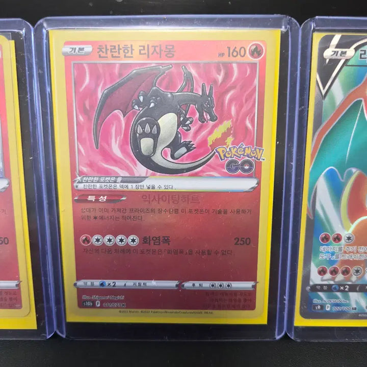 [BUNJANG] Charizard 3 Types (GO Shiny, VSTAR Shiny, Starburst SR) Bundle Set / 리자몽 3종 (GO 찬란, VSTAR 찬란, 스타버스 SR)