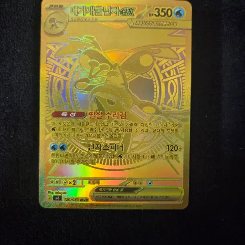 [BUNJANG] Mega Greninja EX MUR / 메가개굴닌자ex MUR