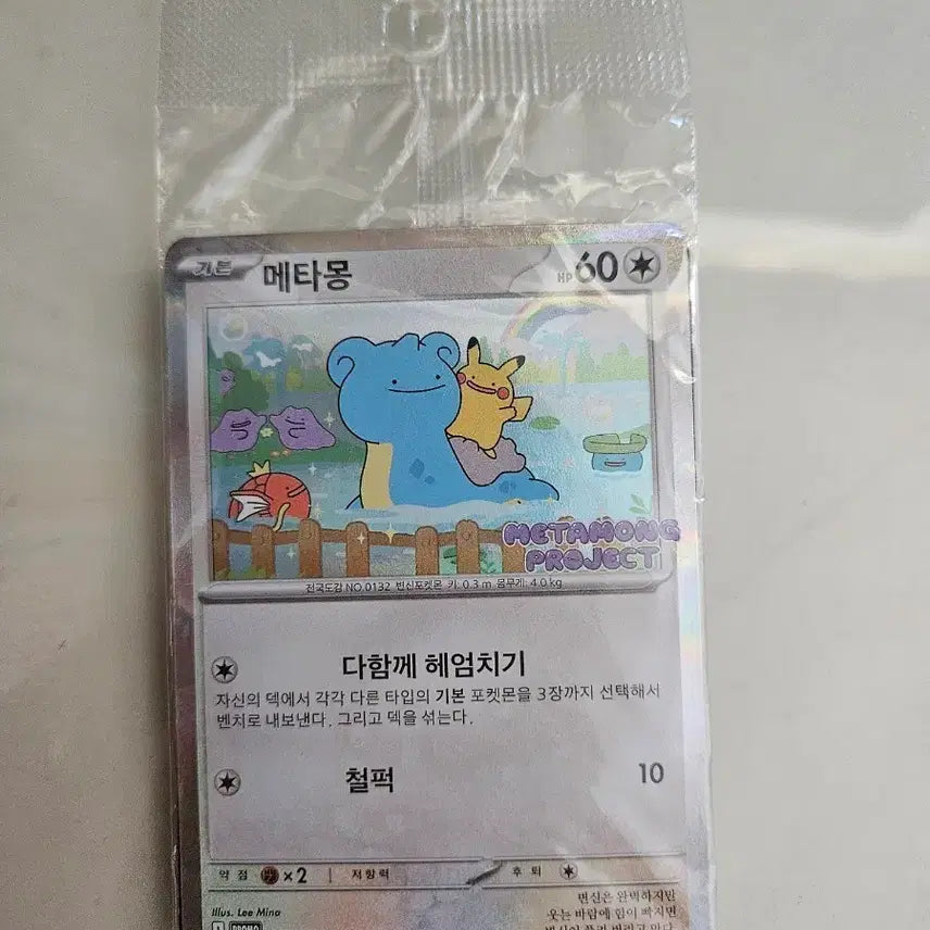 [BUNJANG] Ditto Promo Card Unsealed / 메차몽 프로모 카드 비개봉