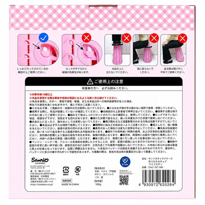 [BUNJANG] Sanrio My Melody Accordion Folding Stool / 산리오 마이멜로디 접이식 아코디언 의자 자바라 폴딩