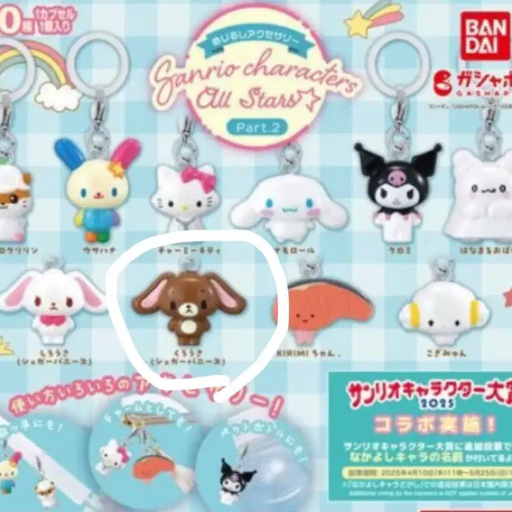 [BUNJANG] Sanrio All Stars Mejilushi Gacha / 산리오 올스타즈 메지루시 가챠