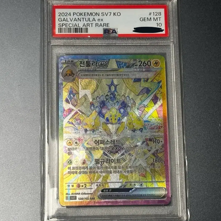 [SOLD OUT] 포켓몬 카드 전툴라 SAR PSA10