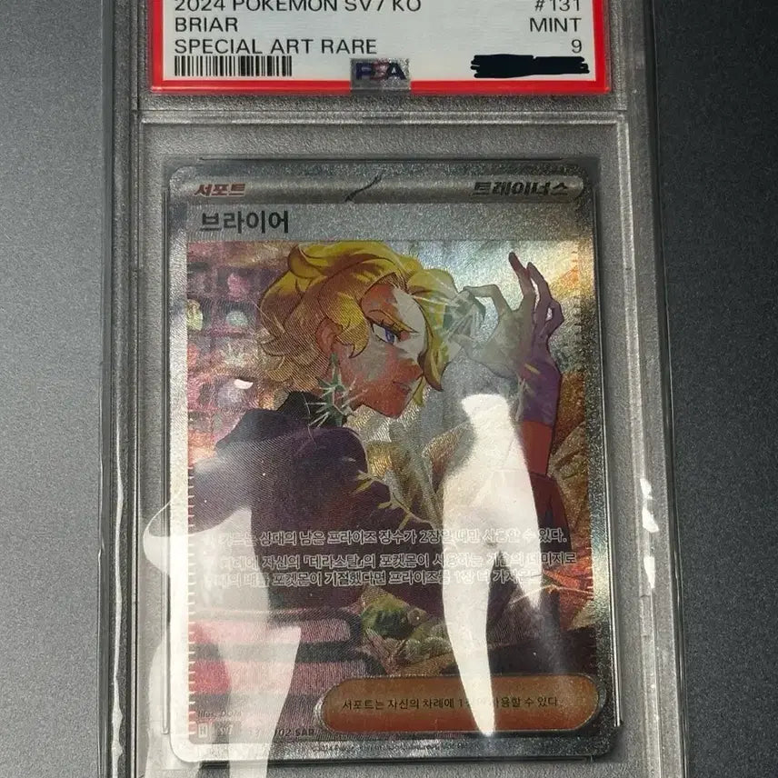 [BUNJANG] Pokemon Briar Special Art Rare Card PSA 9 / 포켓몬카드 브라이어 psa9