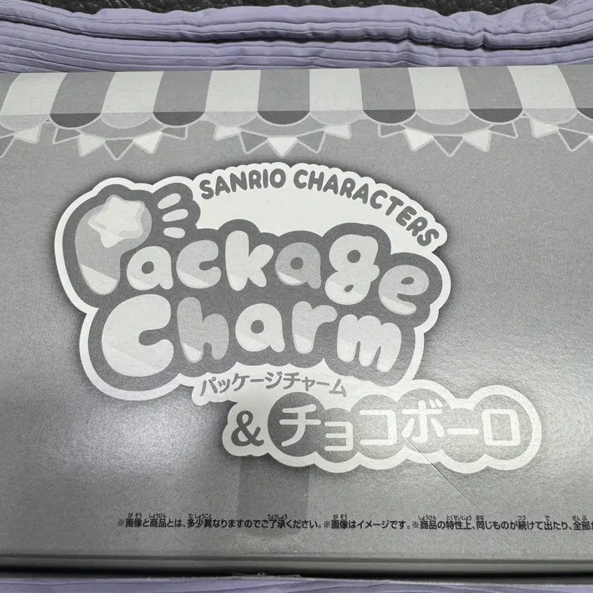 [BUNJANG] Sanrio Chocolate Ball Miniature Package Cinnamoroll (Sealed) / (미개봉)산리오초코볼패키지/시나모롤
