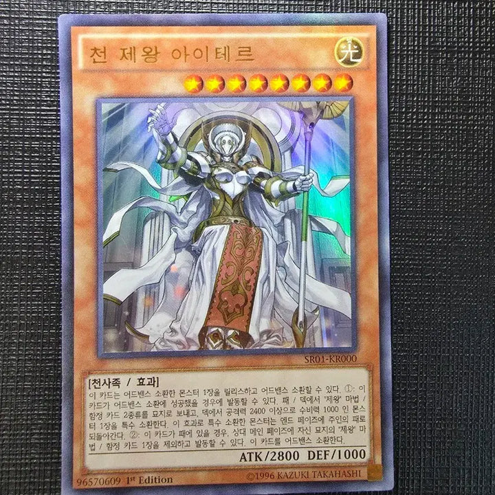 [BUNJANG] Yu-Gi-Oh! Crystron Halqifibrax Ultra Rare First Edition / 천 제왕 아이테르 울레 퍼에