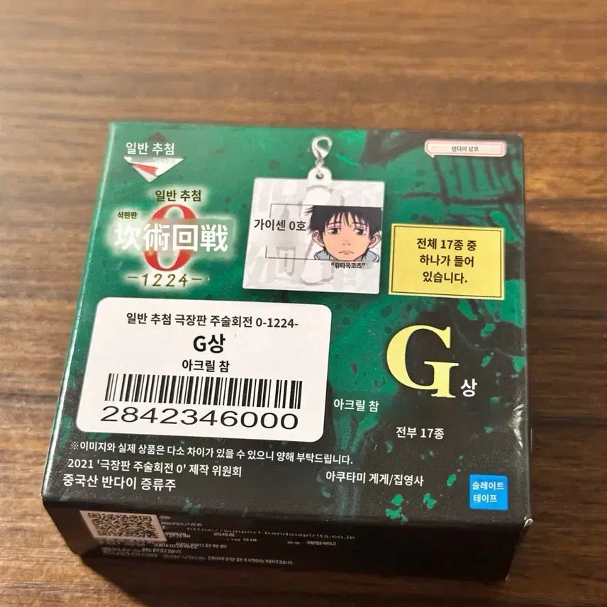 [BUNJANG] Jujutsu Kaisen 0 Yuta Okkotsu Acrylic Keychain / 주술회전 0 옷코츠 유타 아크릴 키링